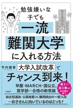 【高校教員向け】生徒の小論文、「どこを見て、どう助言する？」国公立・私立上位校で評価される答案の見方と指導法