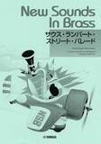 「「New Sounds in Brass NSB 第14集 サウス・ランパート・ストリート・パレード ＜復刻版＞」 12月23日発売！」の画像1