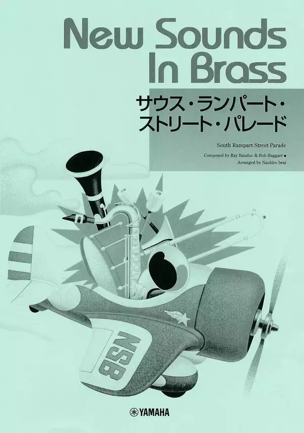 「New Sounds in Brass NSB 第14集 サウス・ランパート・ストリート・パレード ＜復刻版＞」 12月23日発売！