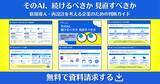 「アイスマイリー、「そのAI、続けるべきか見直すべきか―新規導入・再設計を考える企業のための判断ガイド」を公開！―AI導入後の"次の一手"を整理する実践ガイド」の画像3