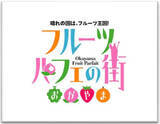 「岡山のおいしい白桃を使ったパフェを大阪・梅田で楽しめるイベント「おかやま白桃パフェDAYS at OSAKA」を7月21日～26日に開催！」の画像2