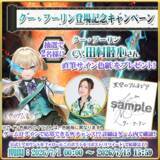 「田村 睦心さん直筆サイン色紙を合計5名にプレゼント　スマホRPG「天空のアムネジア」でリリース記念キャンペーンを開催」の画像1