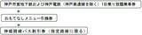 「「おもてなしきっぷ」を発売します」の画像2