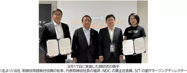 台湾と関西のスタートアップへの相互支援と交流促進を通じてより一層活躍できる環境の醸成を目指して台湾のスタートアップ支援機関 （Startup Island TAIWAN）と覚書を締結しました
