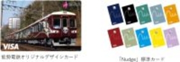 次世代クレジットカード「Nudge（ナッジ）」と提携した能勢電鉄デザインのオリジナルクレジットカードが登場！