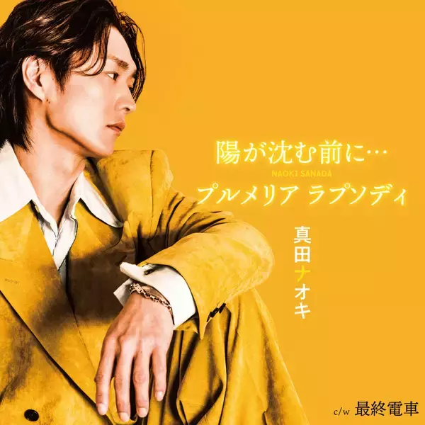 「真田ナオキ、土佐のマウンドで国歌独唱！“令和の龍馬”姿で西武ーヤクルト戦の観衆を魅了、新曲ジャケ写も解禁！」の画像