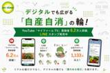 「今からでも間に合う家庭菜園、初心者にオススメの野菜はこれ！デジタルでも「自産自消」を楽しもう」の画像1