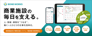 リゾームの商業施設向け業務支援システム「BOND WORKS」が、株式会社ジョイフル本田が運営するニューポートひたちなかファッションクルーズに導入！