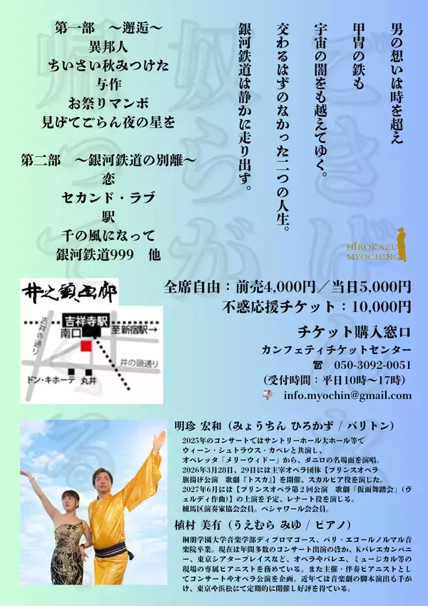 「音楽紙芝居歌劇「甲冑師と芋屋」未来編、2026年8月2日に井之頭画廊で開催決定」の画像