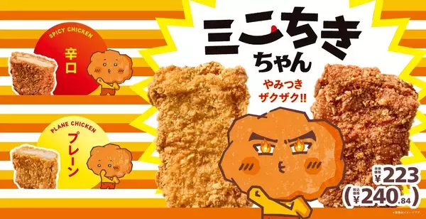 「ミニちきちゃん」各種と対象のおにぎり、またはサンドイッチを一緒に買うと 対象ドリンク１本無料レシートクーポンをプレゼント！