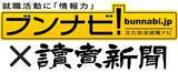 「【情報解禁 2025/12/9(火)17:00】就活生を応援するラジオ新番組「ブンナビpresents ハリウッドザコシショウの就活いってんの？↑」2026年1月2日より放送スタート！」の画像1