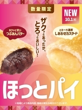 【ほっともっと】"ほっとスイーツ"が登場！手軽に楽しめる、ザクっと食感の濃厚ほっとパイ『ほっとカスタードパイ』『ほっとあんバターパイ』10.1(木)より新発売