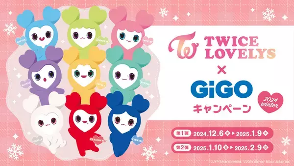 TWICE LOVELYS×GiGOキャンペーン 2024 WINTER 開催のお知らせ 開催期間 