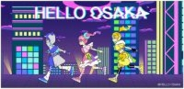 20XX年の未来都市「大阪市」を舞台にしたアニメーション『HELLO OSAKA』の新たなオフィシャルグッズを発売！