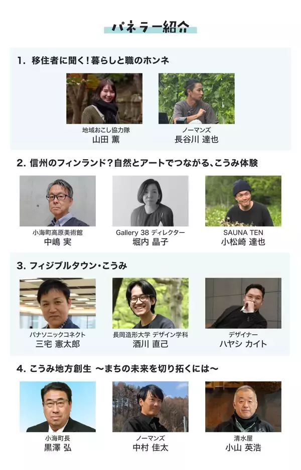 「都市と地方をつなぐ「まち、まるまる体感。」長野県小海町の魅力を五感で味わうふるさと体験フェスを1/17(土)新橋で開催」の画像