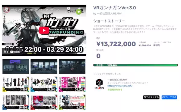 「大人気ボードゲーム「桜降る代に決闘を」が公式監修のもとVR化！開発支援クラウドファンディングで2,200万円の調達に成功！」の画像