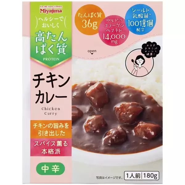 ヘルシーでおいしく たんぱく質摂取　「高たんぱく質チキンカレー」「高たんぱく質野菜カレー」を2026年3月1日に新発売