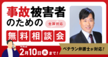 【2月10日まで受付】アトム法律グループ、交通事故被害者のための無料電話相談会を開催。実績豊富な支部長弁護士が対応！