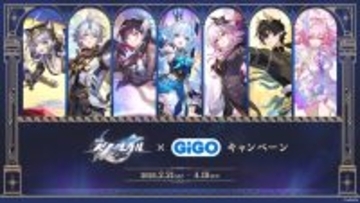 崩壊：スターレイル×GiGOキャンペーン開催のお知らせ