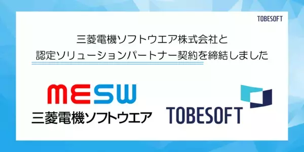 トゥービーソフトジャパンと三菱電機ソフトウエア、UI/UXローコード開発ツール「NEXACRO」の販売パートナー契約を締結