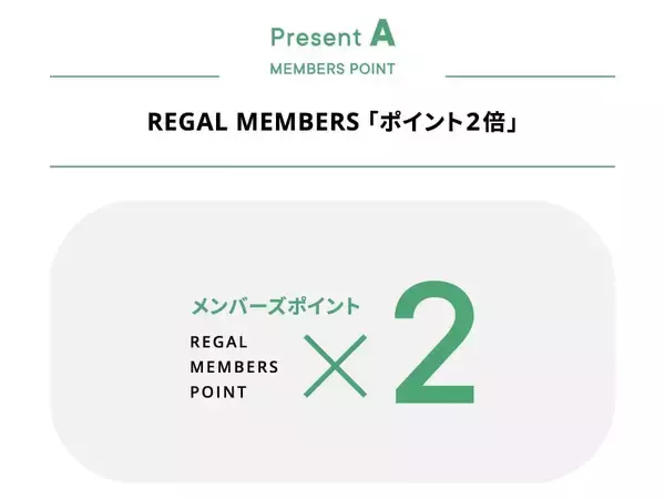 「REGAL WEEK 2026  │プレゼントキャンペーン」の画像