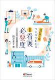 「『’26「重症度、医療・看護必要度」評価者及び院内指導者研修』の研修お申込みを受付中です！」の画像3