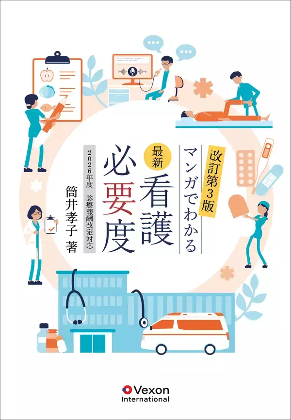 「『’26「重症度、医療・看護必要度」評価者及び院内指導者研修』の研修お申込みを受付中です！」の画像