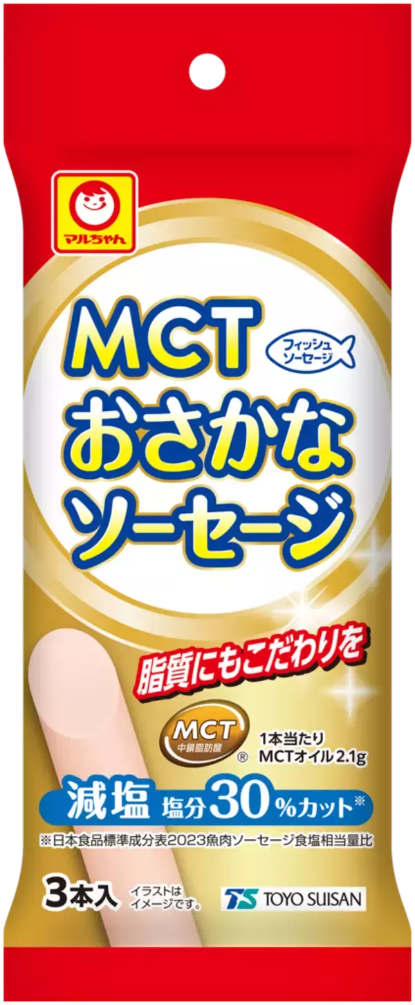 東洋水産株式会社より、1本あたりにMCTオイル2.1gを配合したソフトな食感のソーセージ　魚肉加工品「マルちゃん　MCTおさかなソーセージ　3本入」が全国で発売中！
