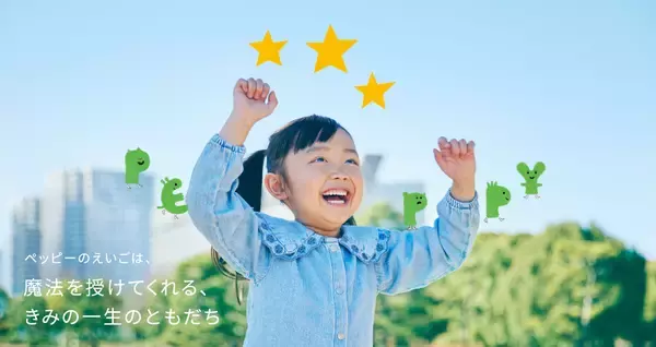 「【フルリニューアル】子ども英会話ペッピーキッズクラブ、『サマースクール2026』を新プログラムで解禁！」の画像