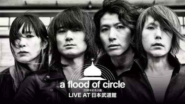 「a flood of circle、5月6日開催の初・日本武道館公演をU-NEXTにて独占生配信決定。公演記念のPOP UP SHOP開催も発表」の画像