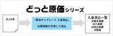 「建設業向け原価管理No.1※1どっと原価シリーズ　解決テンプレートへ「作業員名簿」「入金消込」を追加！～建設業のDXとガバナンス強化を支援～」の画像3