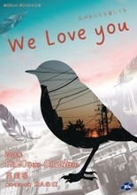 劇団Birth 新作舞台『We Love you』　昭和40年代へのタイムリープから始まる「愛」を描く人間ドラマ　萬劇場にて5月20日より上演