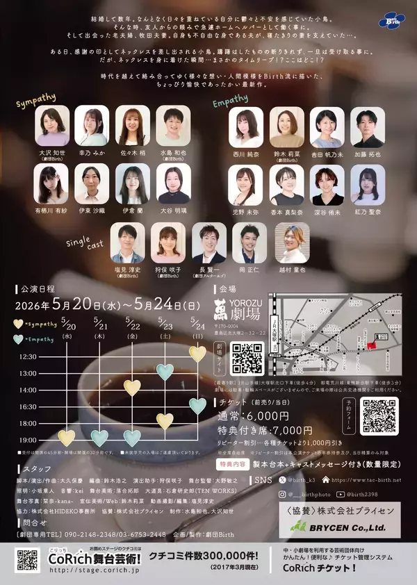 「劇団Birth 新作舞台『We Love you』　昭和40年代へのタイムリープから始まる「愛」を描く人間ドラマ　萬劇場にて5月20日より上演」の画像