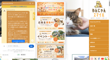 ペット情報WEBサイト「わんにゃんスマイル」に生成AIチャットボットを導入｜イベント検索・問い合わせ対応・事業者PRを支援