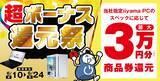 「「超 ボーナス還元祭」を6月10日から6月24日までの期間限定で開催！人気のゲーミングPCや高性能ノートPCなど対象iiyama PCのご購入で最大3万円分相当を還元」の画像1