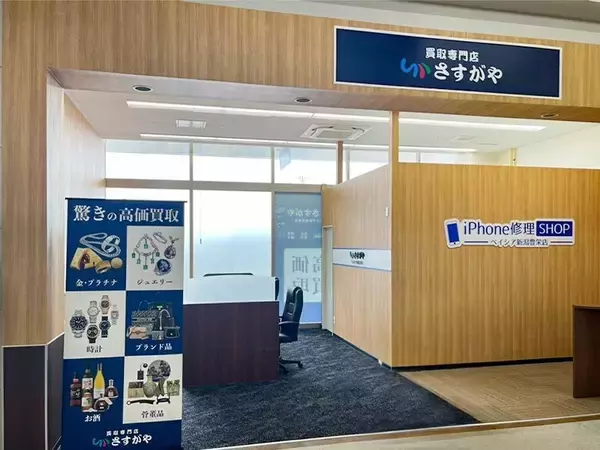 「新潟県佐渡市に、買取専門店さすがやが期間限定で出張買取イベント！」の画像