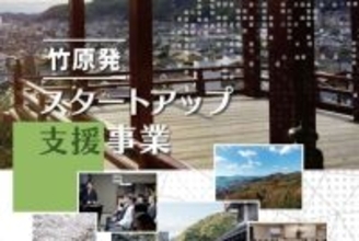 広島県竹原市のまちづくりを企業の力で支援！企業版ふるさと納税「企ふるオンライン」で寄附受付を開始