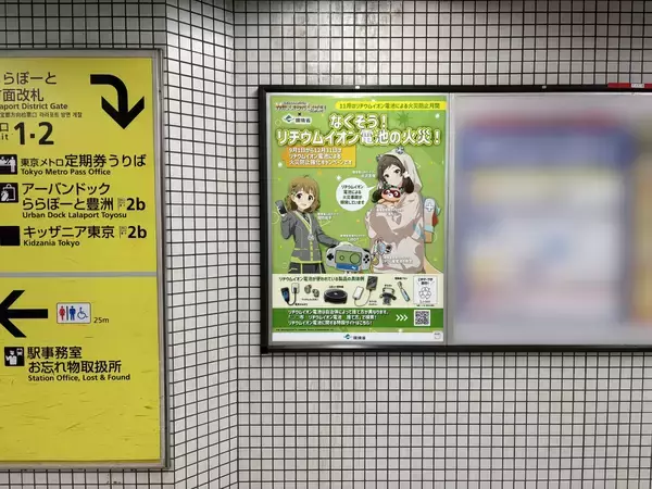 「環境省のリチウムイオン電池による火災防止月間の取組みについて」の画像