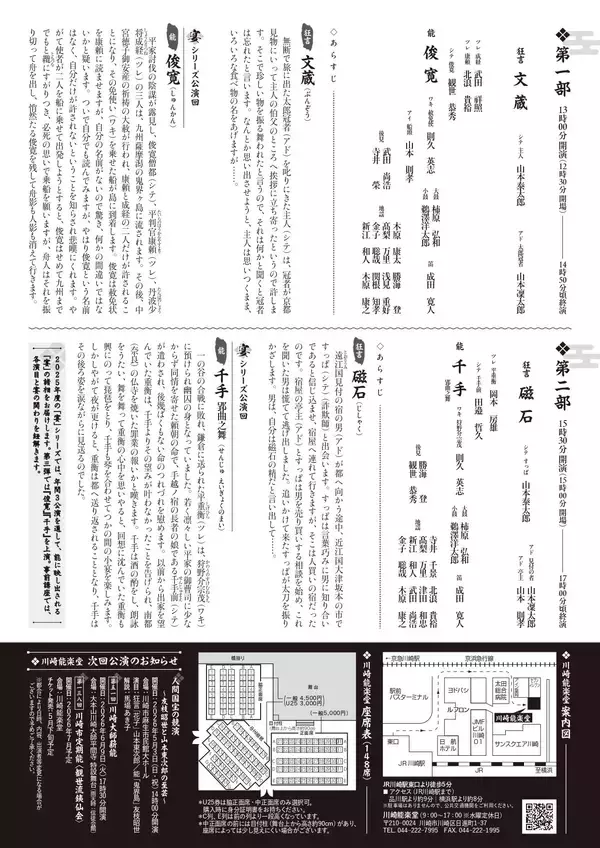 「能に映し出される「宴」に注目したシリーズ公演　『第137回川崎市定期能＜観世流＞ ～宴シリーズ第三弾～』 上演決定」の画像