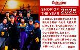 「【北海道別海町】楽天ショップ・オブ・ザ・イヤー2025にて「ふるさと納税賞 大賞」を受賞」の画像2