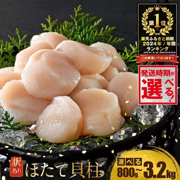 「【北海道別海町】楽天ショップ・オブ・ザ・イヤー2025にて「ふるさと納税賞 大賞」を受賞」の画像