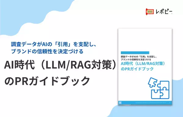 【AI検索時代の新常識】IDEATECH、「AI時代（LLM/RAG対策）のPRガイドブック」を無料公開！