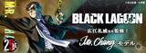 「BLACK LAGOONコラボレーション眼鏡　Mr.Changのサングラスが登場！」の画像1