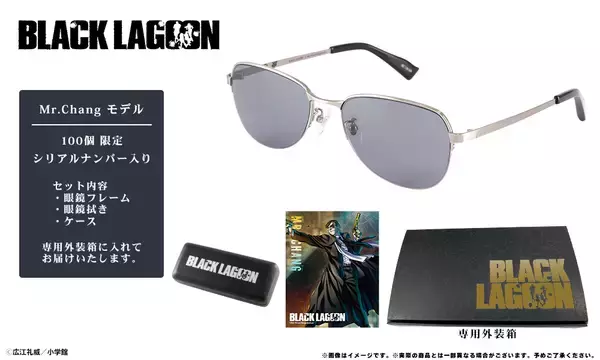 「BLACK LAGOONコラボレーション眼鏡　Mr.Changのサングラスが登場！」の画像