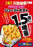 「今年のミニストップ大感謝祭は「増量フェア」ミニストップがデカストップに!?」の画像2