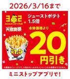 「今年のミニストップ大感謝祭は「増量フェア」ミニストップがデカストップに!?」の画像3