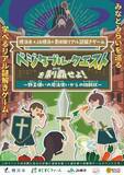「【 参加者の約9割が満足！】親子で楽しむ“冒険×食農”のリアル謎解きゲームが大好評につき3/20(金)・21日(土)の2日間限定で再開催決定！」の画像1
