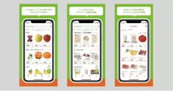 「おうちで楽々お買い物！4月8日から「minanoba相模原店」でライフネットスーパーを開始」の画像