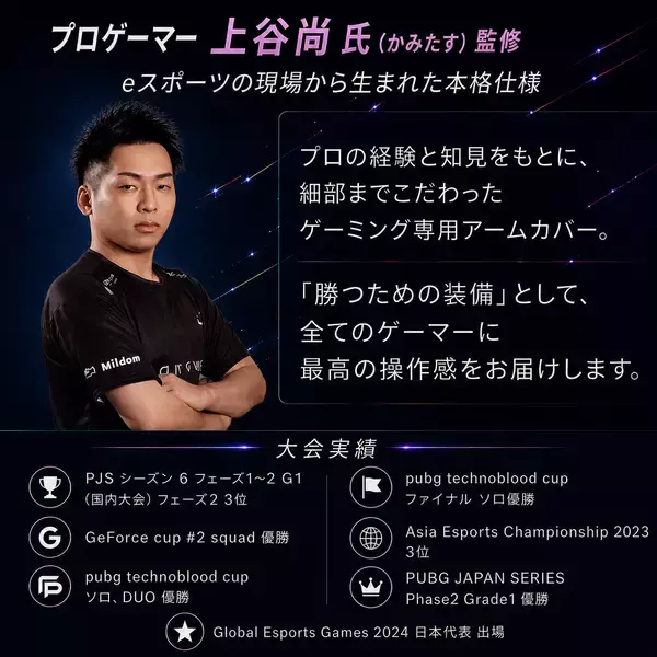 「「一瞬の差が勝敗を分ける。妥協なき滑りを。」プロゲーマー上谷尚監修！布・ガラス製マウスパッド両対応でエイムを加速させるゲーミングアームスリーブ『侍アーム type G』を5月下旬Amazonにて発売」の画像
