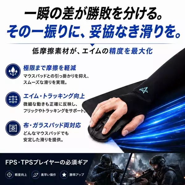 「「一瞬の差が勝敗を分ける。妥協なき滑りを。」プロゲーマー上谷尚監修！布・ガラス製マウスパッド両対応でエイムを加速させるゲーミングアームスリーブ『侍アーム type G』を5月下旬Amazonにて発売」の画像